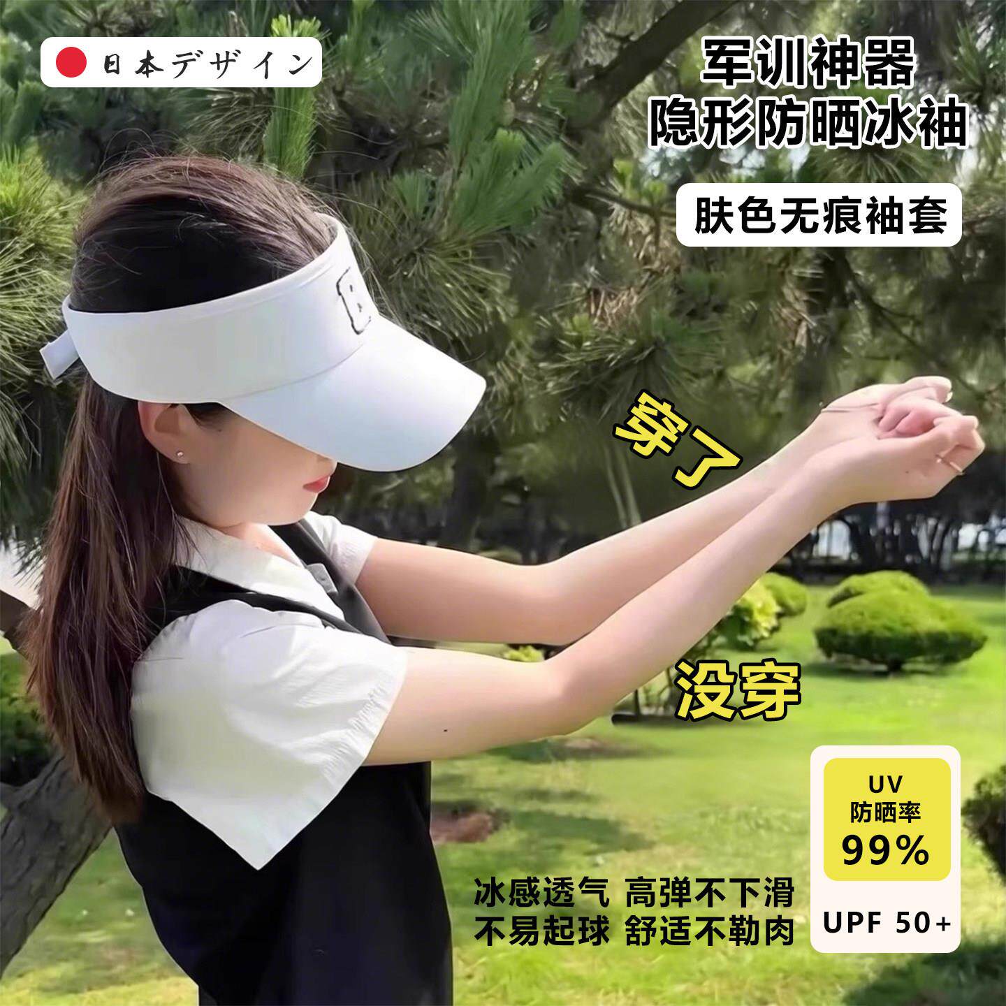 日本肤色隐形防晒冰袖冰丝袖套学生军训夏季男女肉色