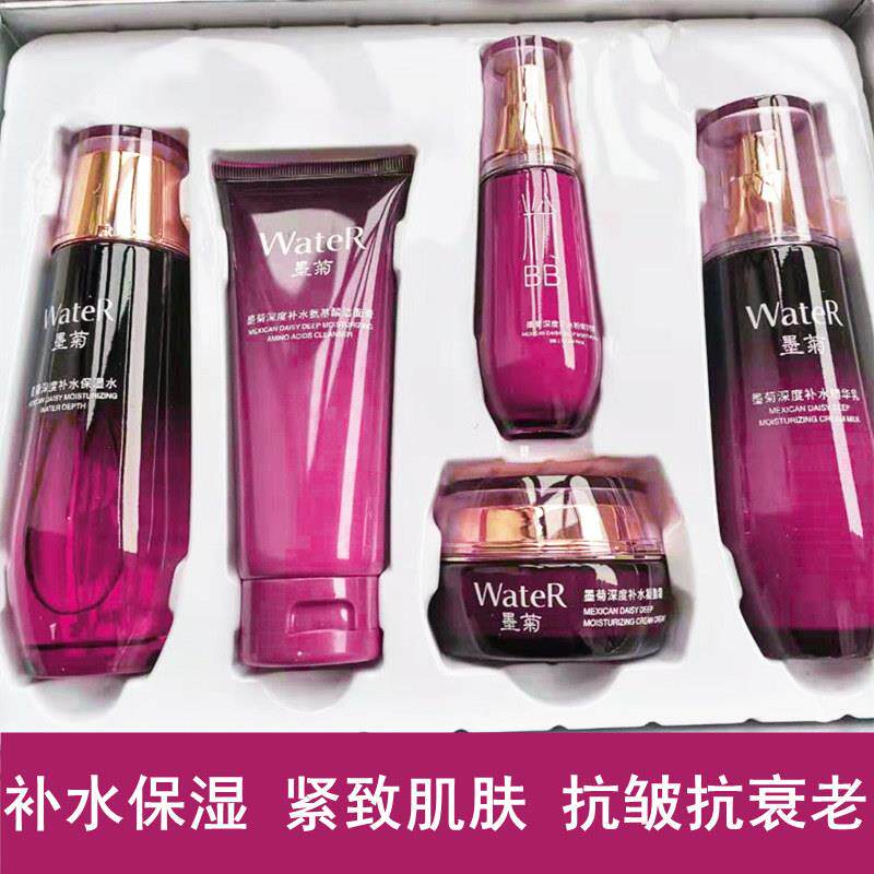 墨菊保湿保湿护肤品套组化妆品水乳正品全套中年妈妈套盒