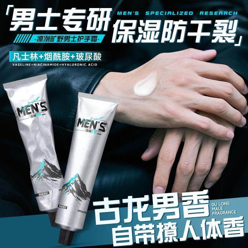 古龙香凡士林护手霜男士专用补水保湿润防干裂粗糙大牌高级不油腻