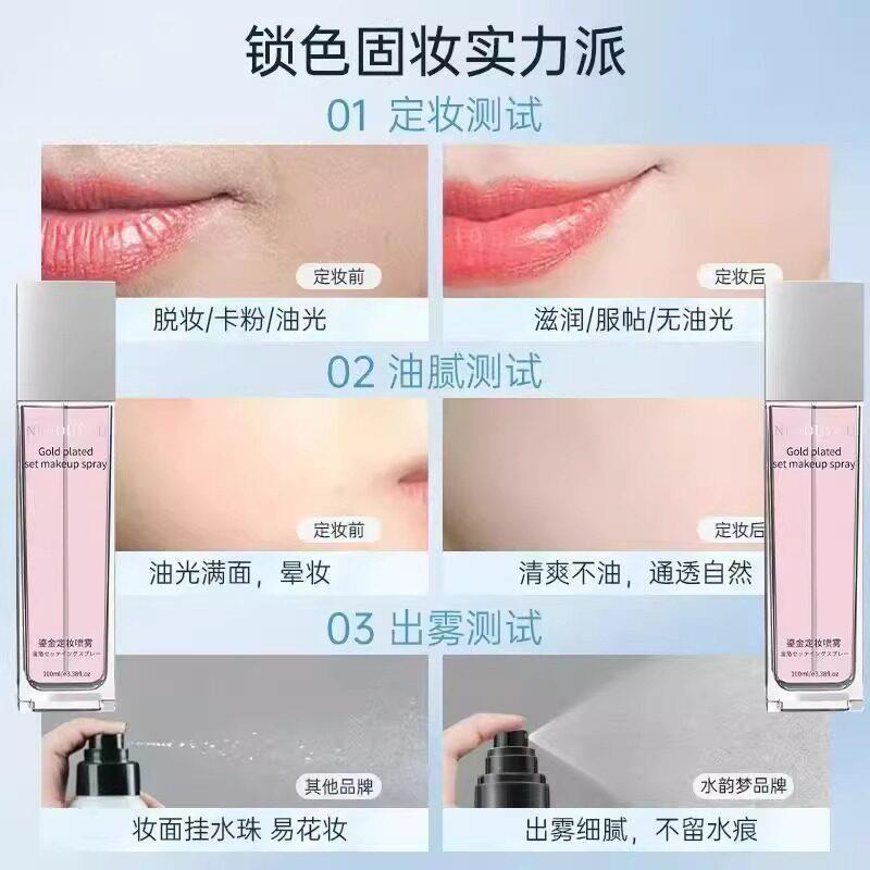 【氏MLE爆款进持鎏金定妆口喷雾】保湿久防水防汗控油不脱妆正品
