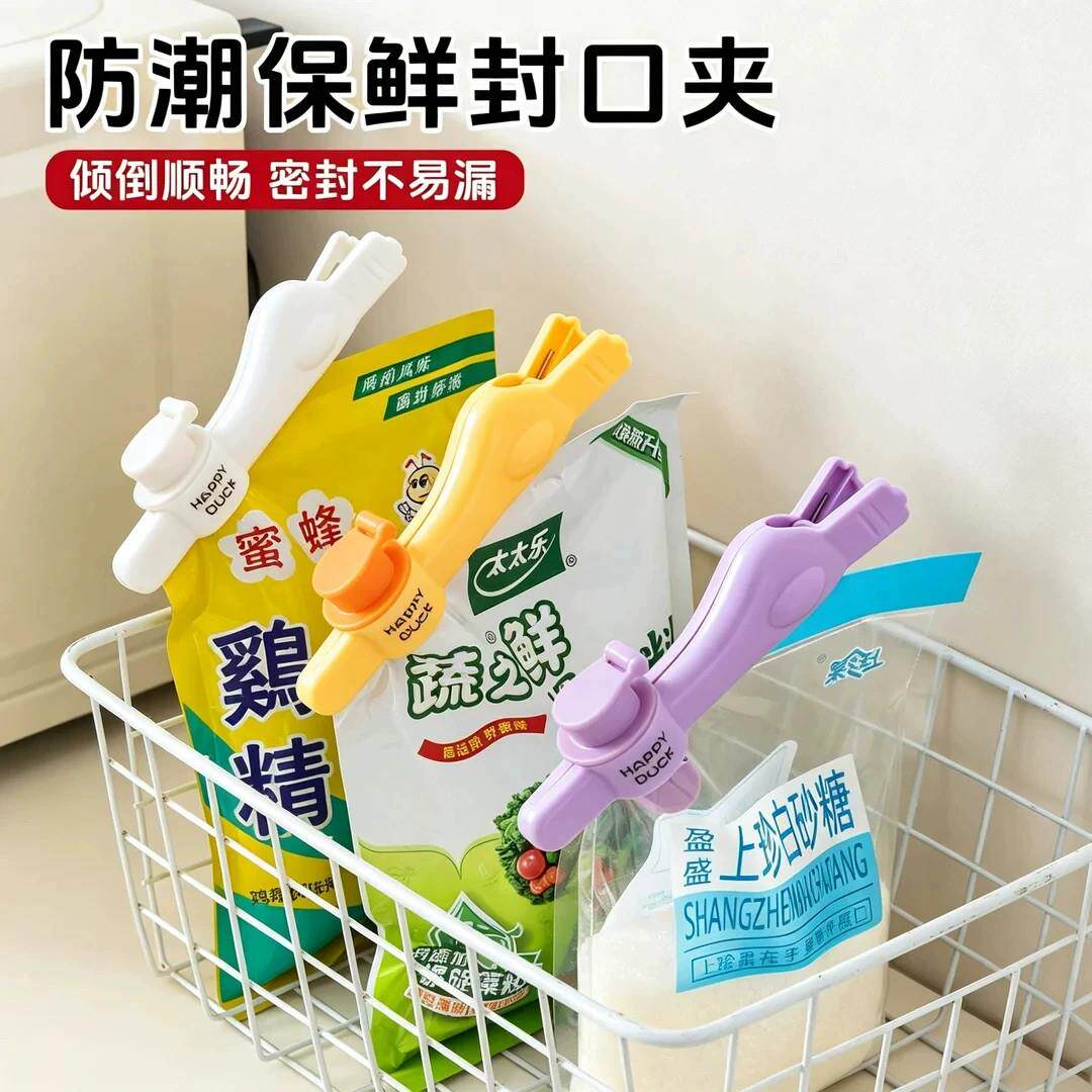 卡通密封出料嘴封口夹厨房调味料食品保鲜防潮夹零食物塑料袋夹子