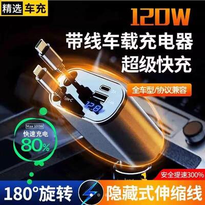 昊岳车品工厂车载充电器汽车点烟器一拖三120W隐藏式超级快充神器