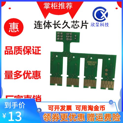 适用T2991爱普生 XP235 332 335 432 435 345 442 打印机墨盒芯片 - 封面