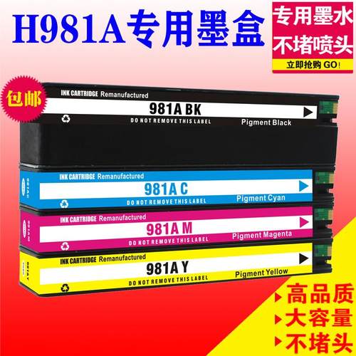适用HP惠普981A 981X墨盒惠普X556DN 586D 586F 586Z 981Y打印机