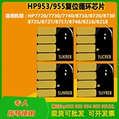 7720 HP955 7730 8720 953打印机连供墨盒芯片 8210 适用惠普7740