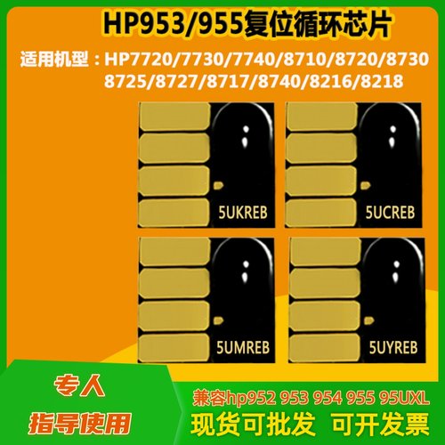 HP7740打印机连供填充墨盒芯片