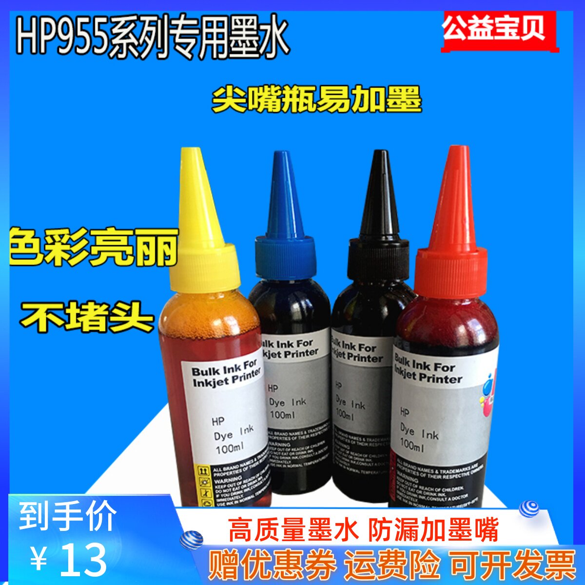 适用惠普8216 8710 8720 8210 8218 8715打印机955 975墨盒墨水