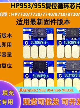 适用惠普HP7740 7730 7720 8210 8710 955 953打印机连供墨盒芯片