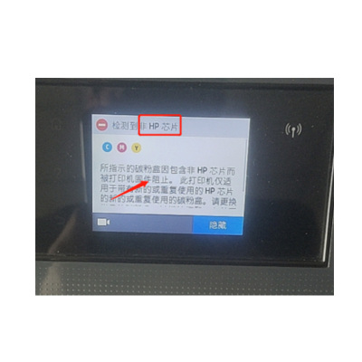 惠普7740 7720 7730 8210 8720 打印机固件降级解决非HP墨盒芯片