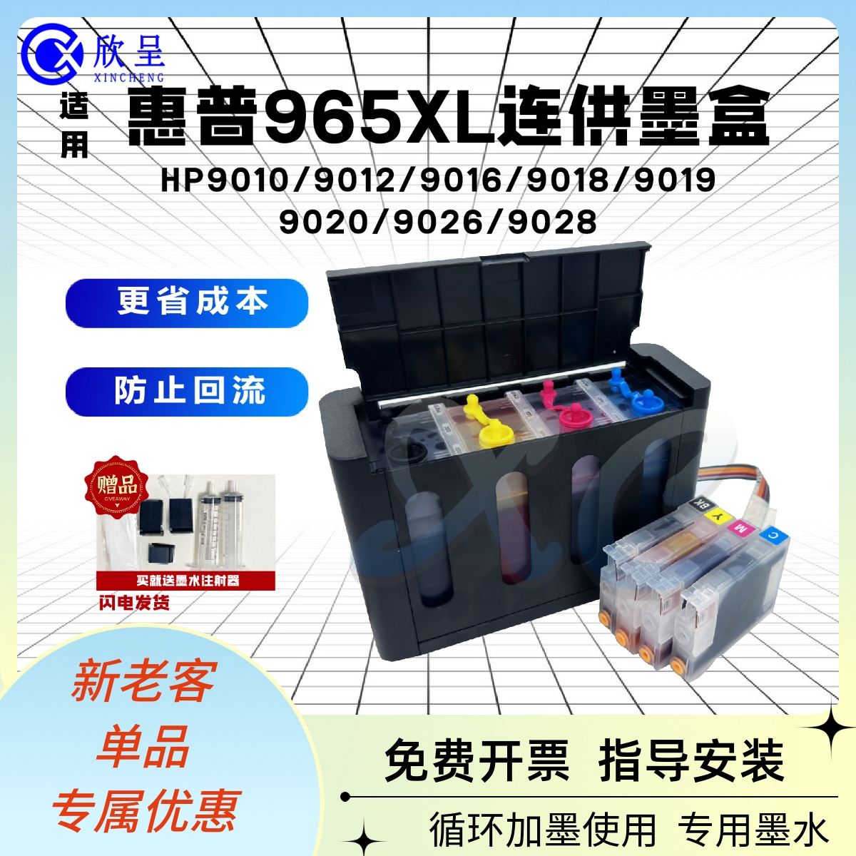 hp965/963XL9010连供墨盒系统