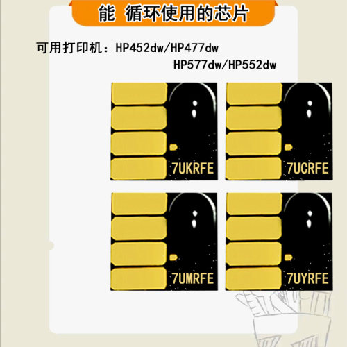 HP972973975连供填充墨盒芯片