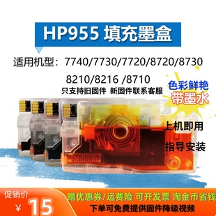 7730 8730打印机HP955 7720 8720 hp953墨盒 8210 适用惠普hp7740
