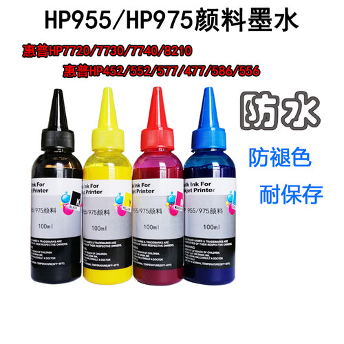 适用HP975打印机墨盒墨水