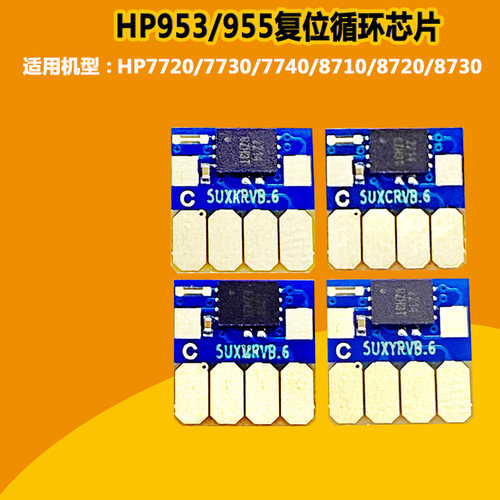 HP7740打印机HP955连供墨盒芯片