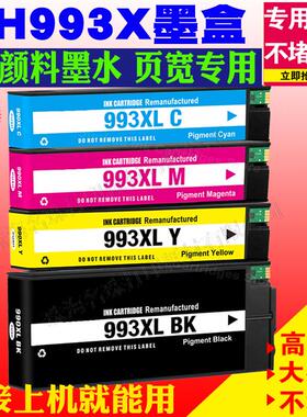 适用惠普HP993X 993A页宽PageWide Pro772dn 774 77740打印机墨盒
