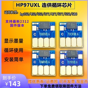 577352 477 55250打印机HP975连供填充墨盒芯片 552 兼容惠普452
