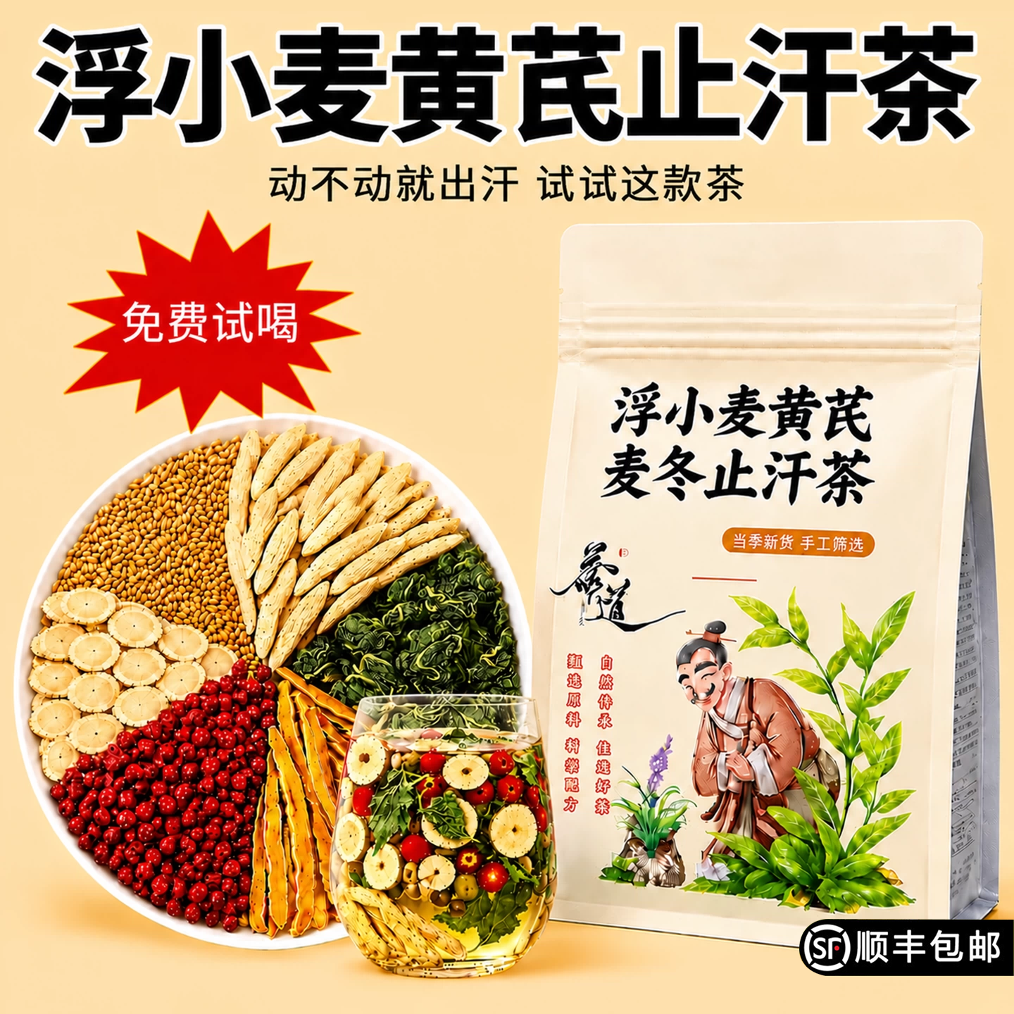 浮小麦黄芪止汗茶五味子麦冬桑叶陈皮中药材官方旗舰店出止汗汤包