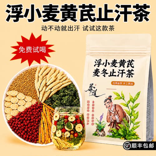 浮小麦黄芪止汗茶夏天爱出汗