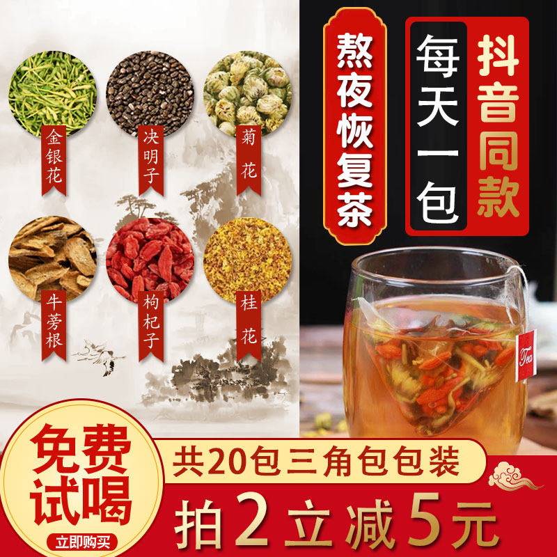 正品牛蒡根决明子茶中药材干菊花金银花枸杞新鲜非野生肝脾牛榜茶-封面