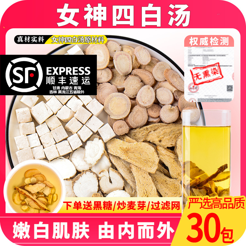 四白汤正品官方旗舰店