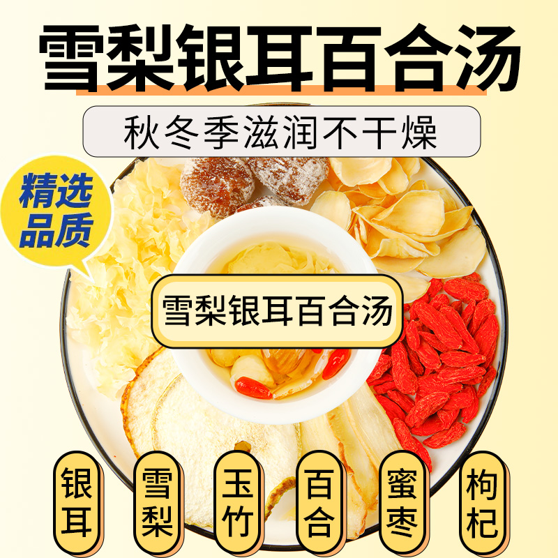 雪梨干银耳百合羹滋补润燥润肺