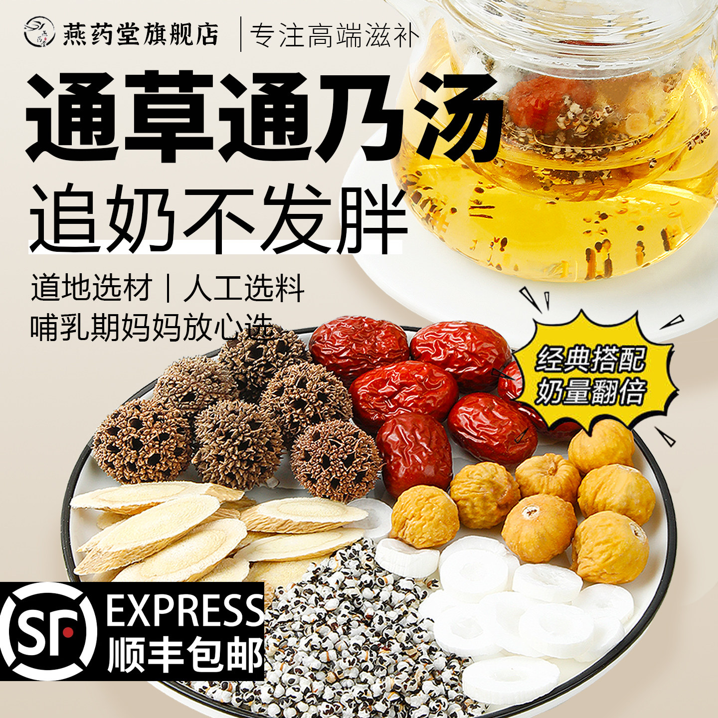 通草王不留行路路通产后下月子水奶哺乳期材料包五红汤气血月子茶