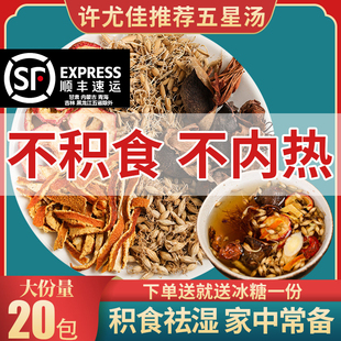 许尤佳五星汤三星汤炒麦芽稻山楂陈皮小儿消化积食健口脾开胃茶包