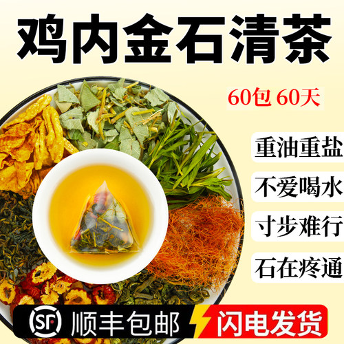 石清茶鸡内金玉米须金钱草原料包