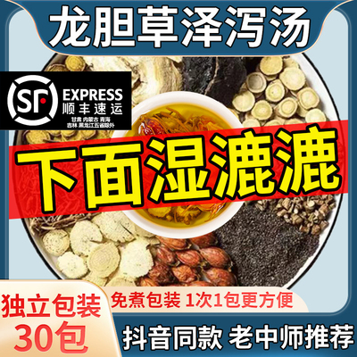 龙胆草黄芩栀子汤抖音老师推荐款