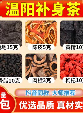 温阳补身茶正品旗舰店男肾茶