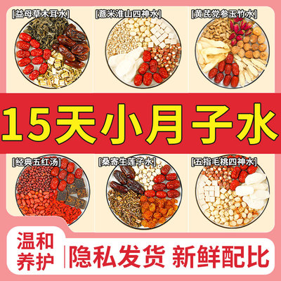 15天30天后小月子水小产人流调理