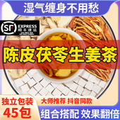 陈皮茯苓饮3g生姜10g三伏天组合茶包中药材泡煮水喝代茶饮旗舰店