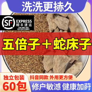 五倍子蛇床子降低敏感度正品中药材和蛇床子粉液调理外用洗旗舰店