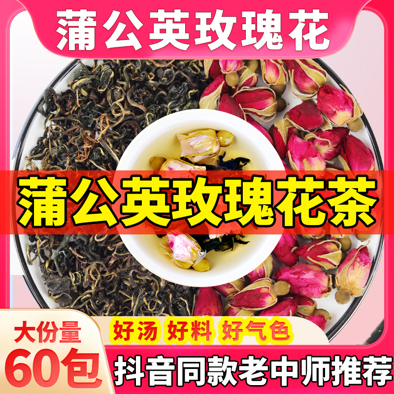 蒲公英玫瑰花散结茶中药材