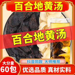 百合地黄汤组合百合固金汤中药材精选生熟地黄百合正品泡水旗舰店