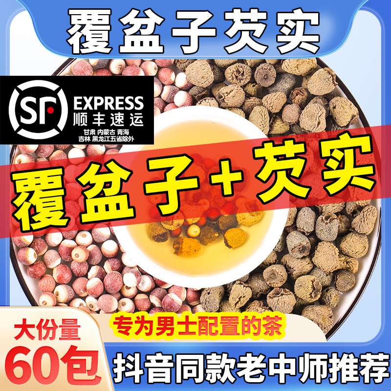 覆盆子芡实茶官方旗舰店覆盆子