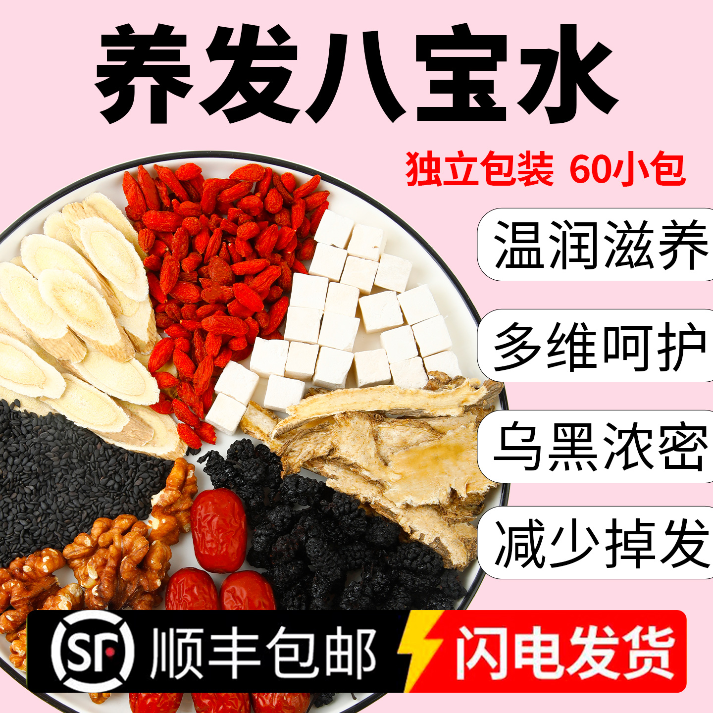 养发八宝水黑芝麻桑葚茯苓核桃仁红枣当归黄芪枸杞中药材养生茶包