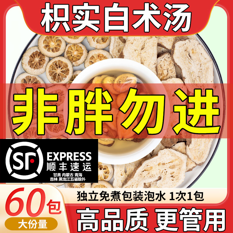 枳实白术汤饭量不大肚子大就喝它