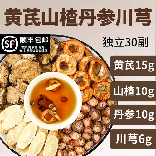 黄芪山楂丹参川芎三通茶