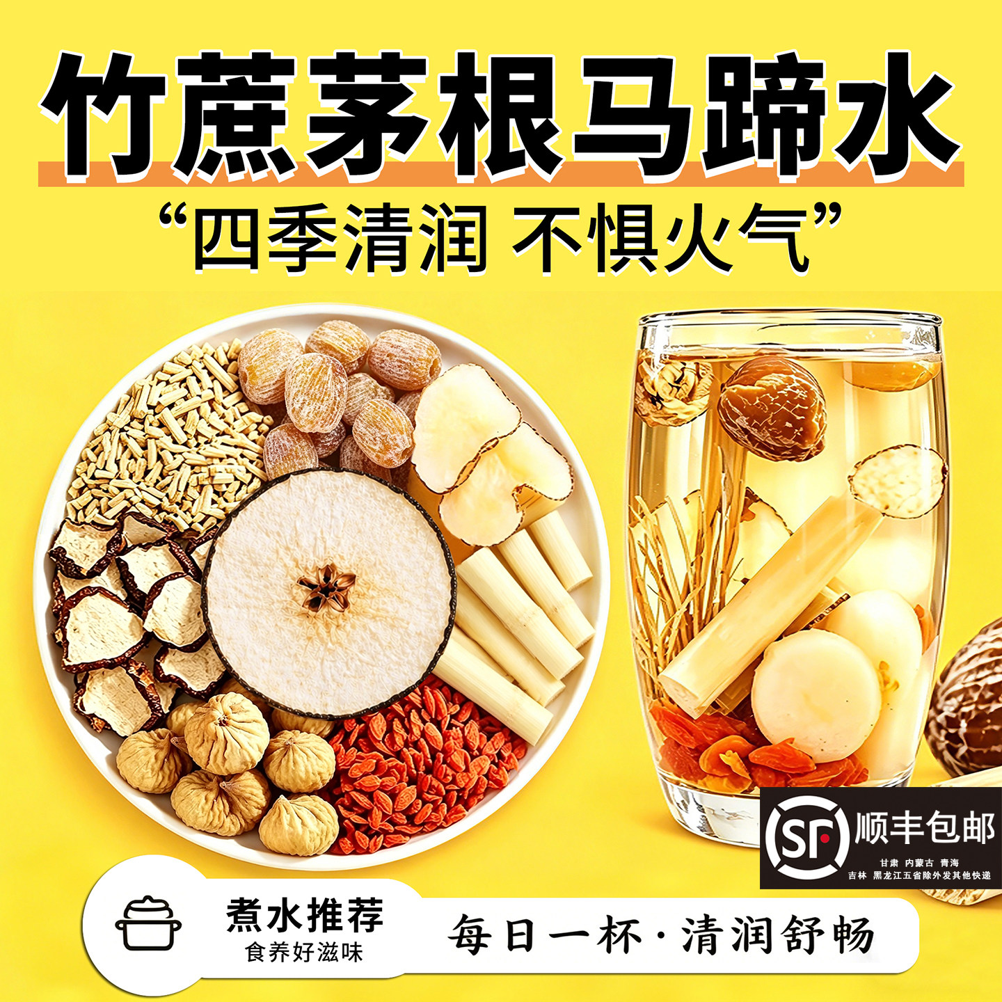 竹蔗茅根马蹄水海底椰雪梨汤料包图片