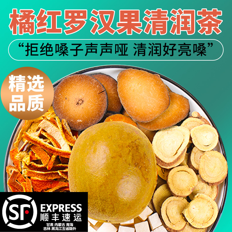 橘红罗汉果清润茶正品旗舰店