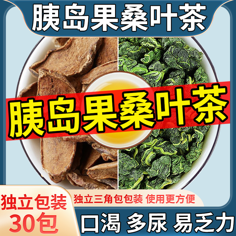 胰岛果桑叶血糖茶中药材组合