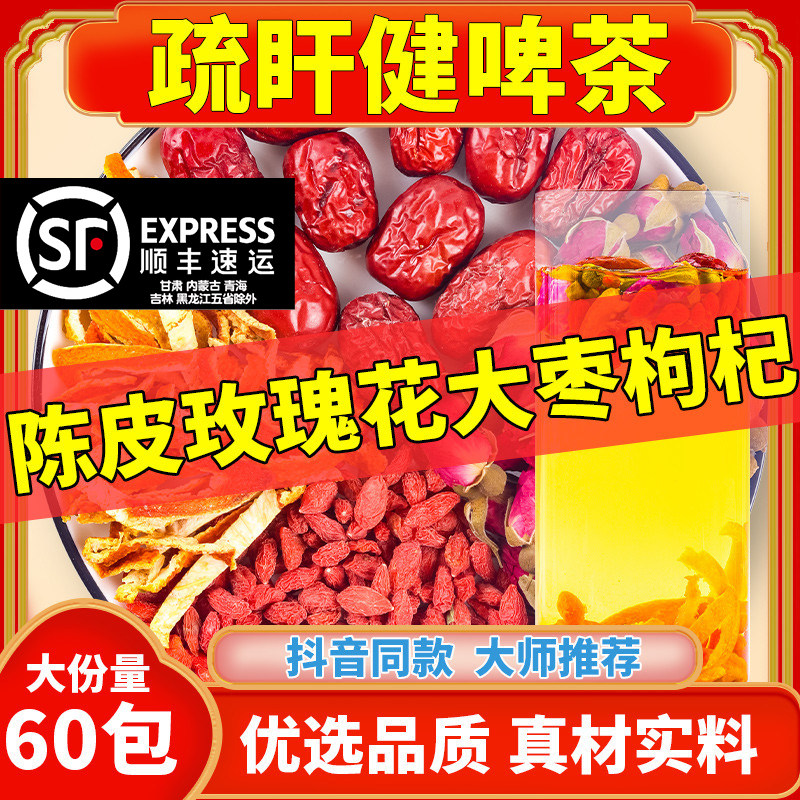 陈皮玫瑰花红枣枸杞组合茶正品中药材泡水喝养生袋泡茶官方旗舰店 - 实物图