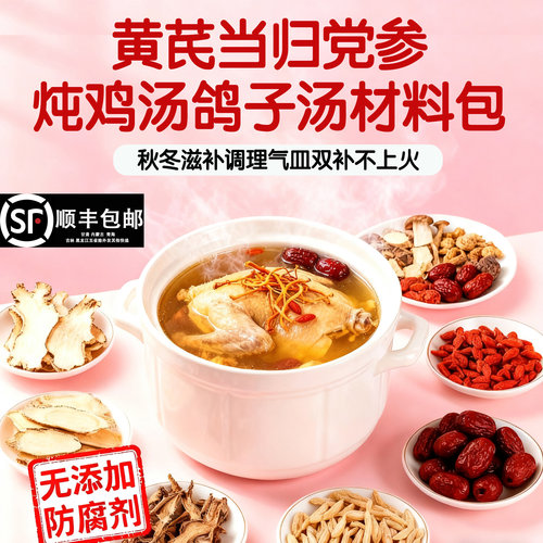 黄芪当归党参组合炖鸡汤鸽子汤