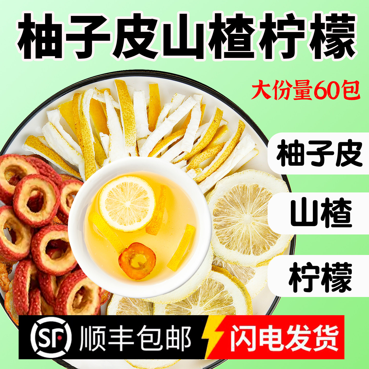 柚子皮山楂柠檬组合装中药材原材料独立包装煮泡水正品官方旗舰店