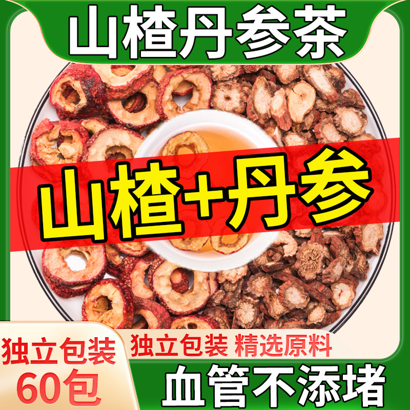 丹参山楂黄芪饮泡茶喝泡水正品中药材...