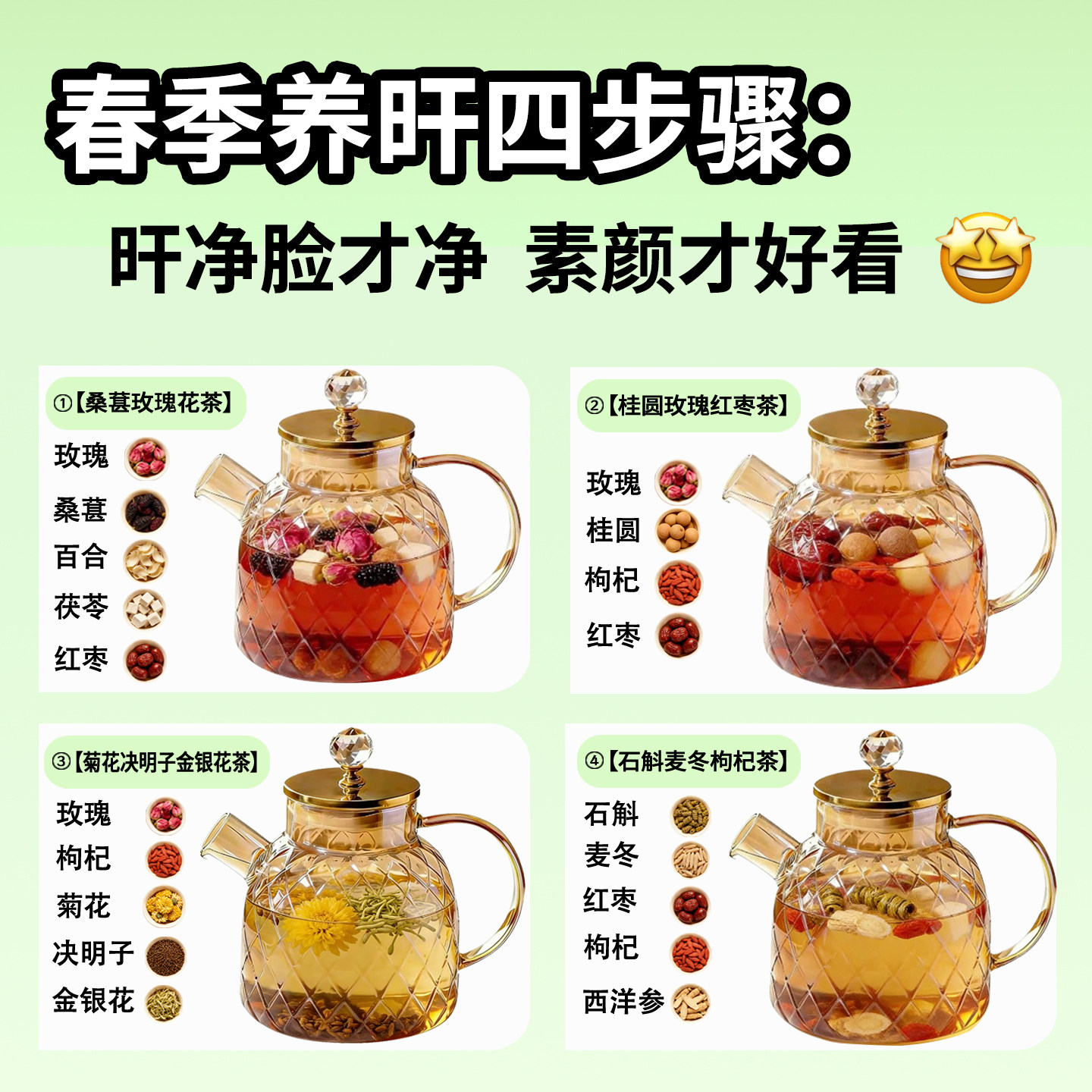 春季养肝茶熬夜党救星常备图片