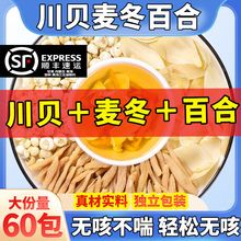 贝母百合麦冬组合中药材正品川贝母百合干泡水喝袋泡茶官方旗舰店