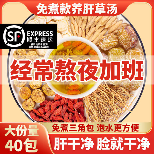 养肝护肝草汤肝干净脸就干净