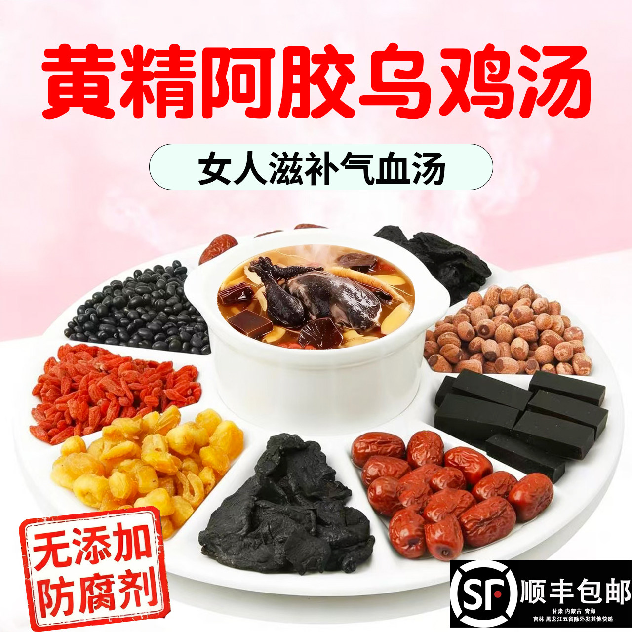 黄精阿胶乌鸡汤料包女士气血养生药膳炖鸽子鸡汤滋补品煲汤材料包